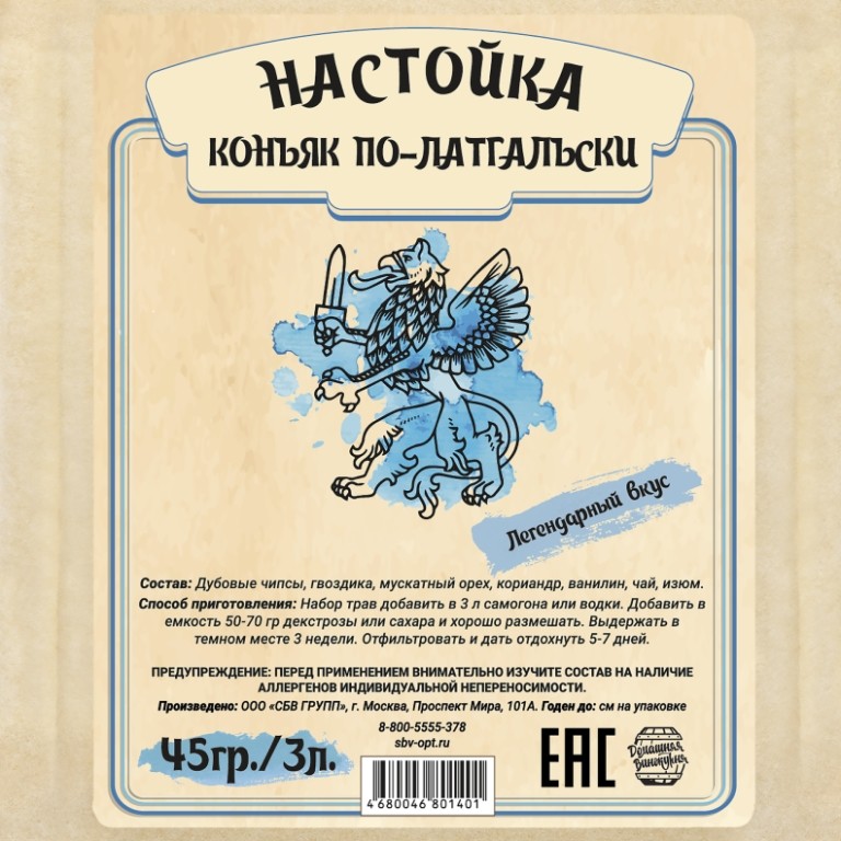 Настойка «Коньяк по-латгальски», 45 гр этикетка и состав