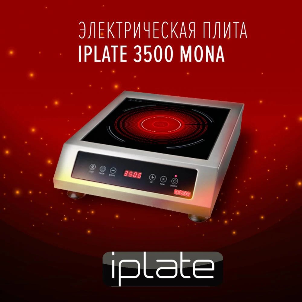 Инфракрасная плита iPlate Mona в коробке