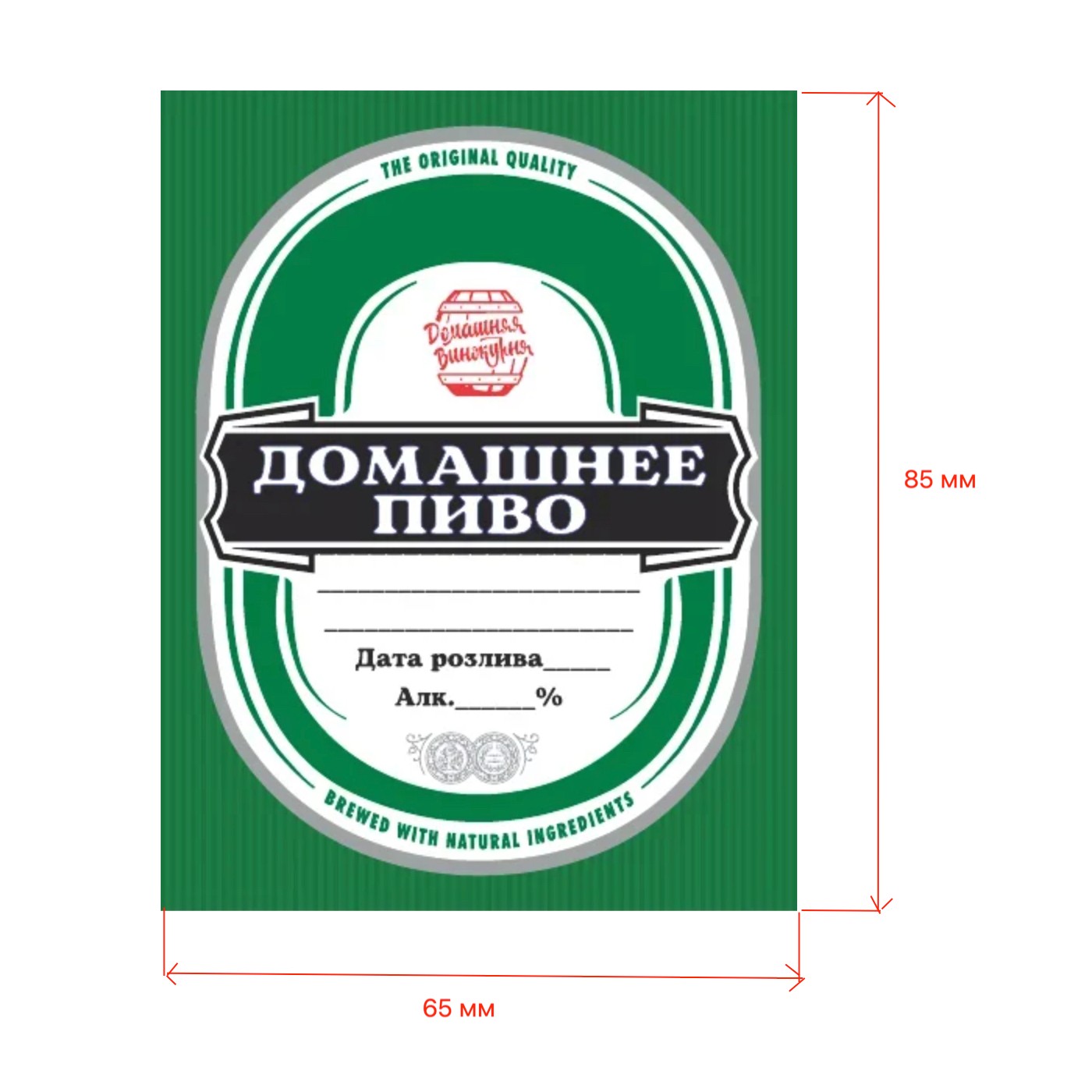 Наклейка на домашнее пиво в стиле «Хайнекен» размеры этикетки