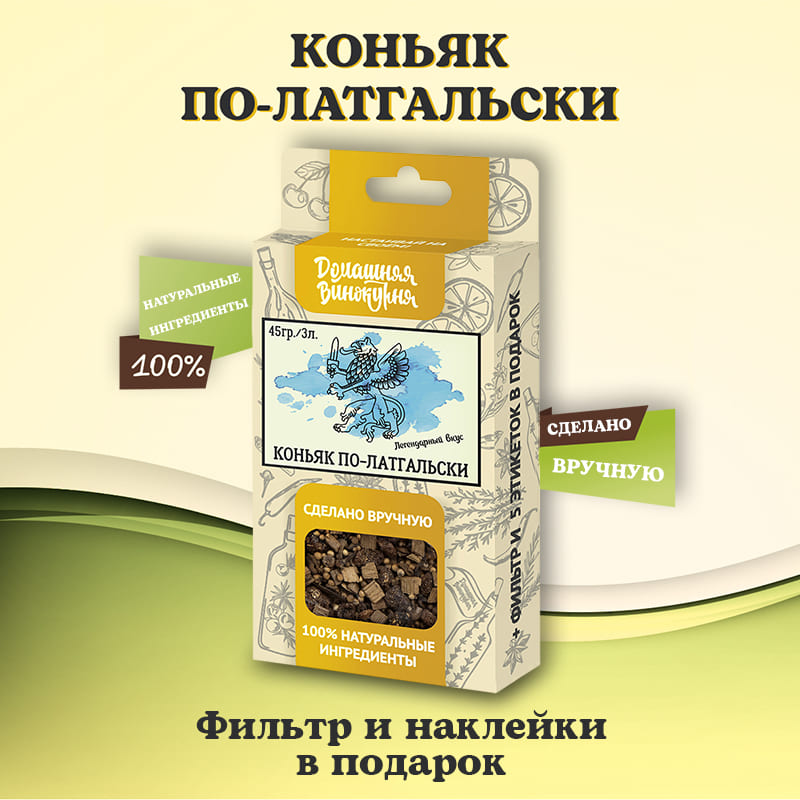 Информация о наборе «Коньяк по-латгальски», 30 гр в коробке с фильтр-пакетами и наклейками