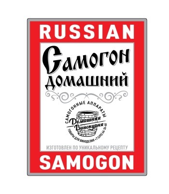 Наклейка на бутылку «Russian Samogon» (10 шт)
