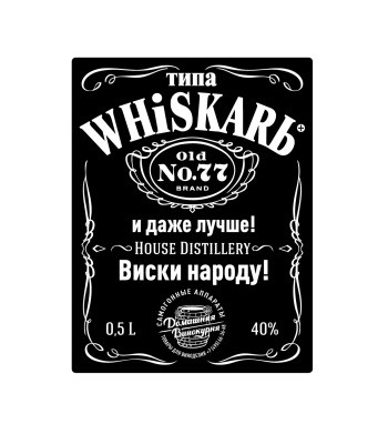 Наклейка на бутылку «WhiskarЬ» (10 шт)