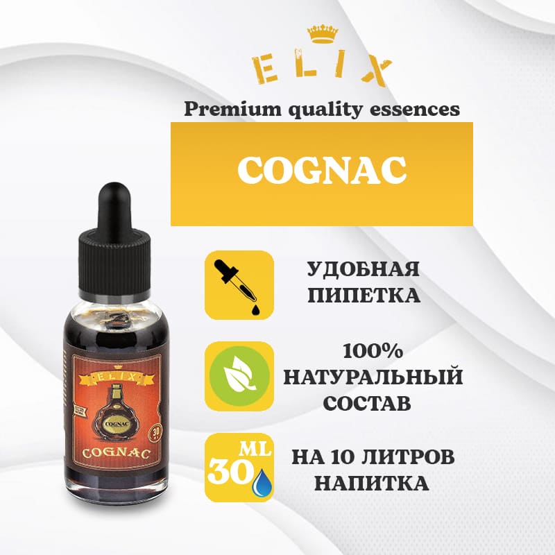 Эссенция Elix Cognac, 30 ml