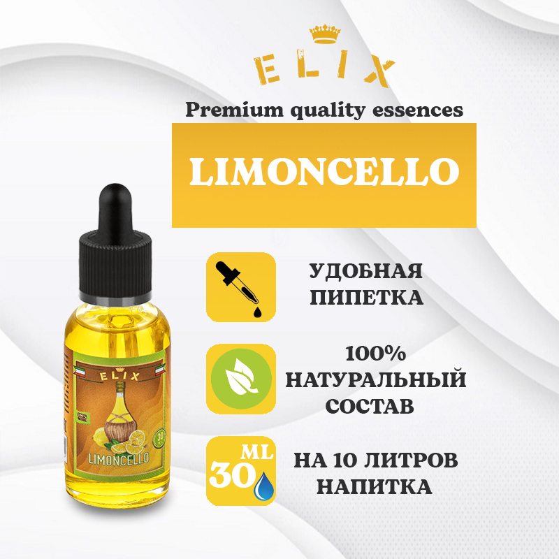 Эссенция Elix Лимончелло, 30 ml
