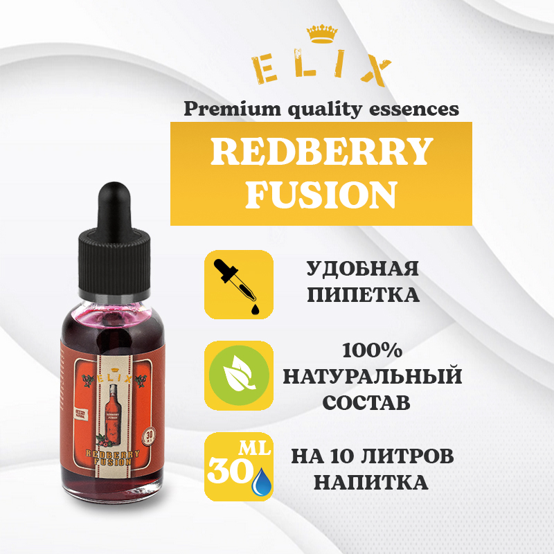 Эссенция Elix Redberry Fusion, 30 ml
