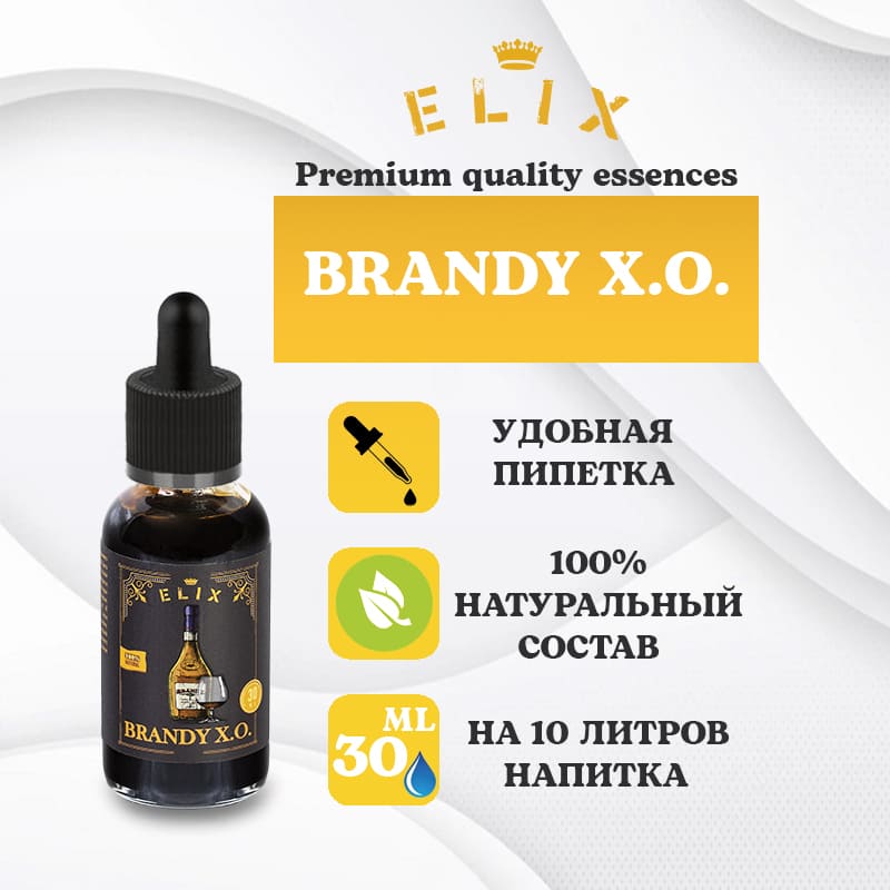 Эссенция Elix Brandy X.O., 30 ml
