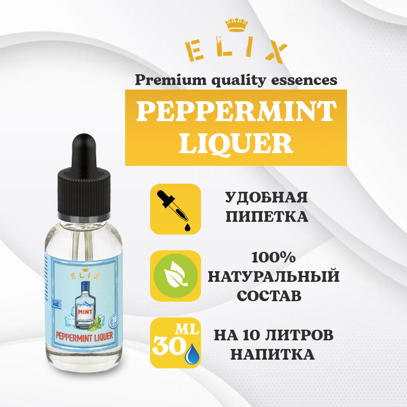 Эссенция Elix Peppermint Liqueur, 30 ml