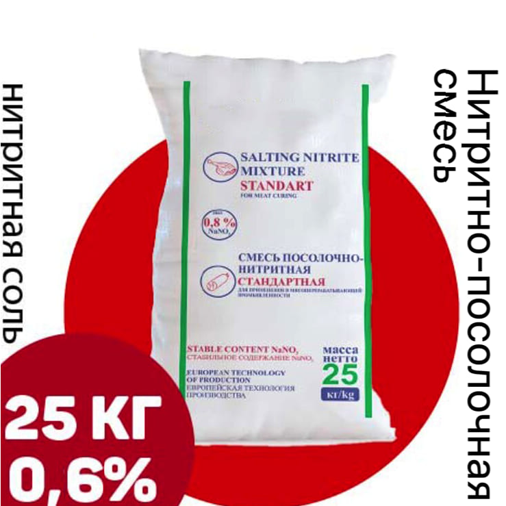 Нитритная соль (мешок), 25 кг
