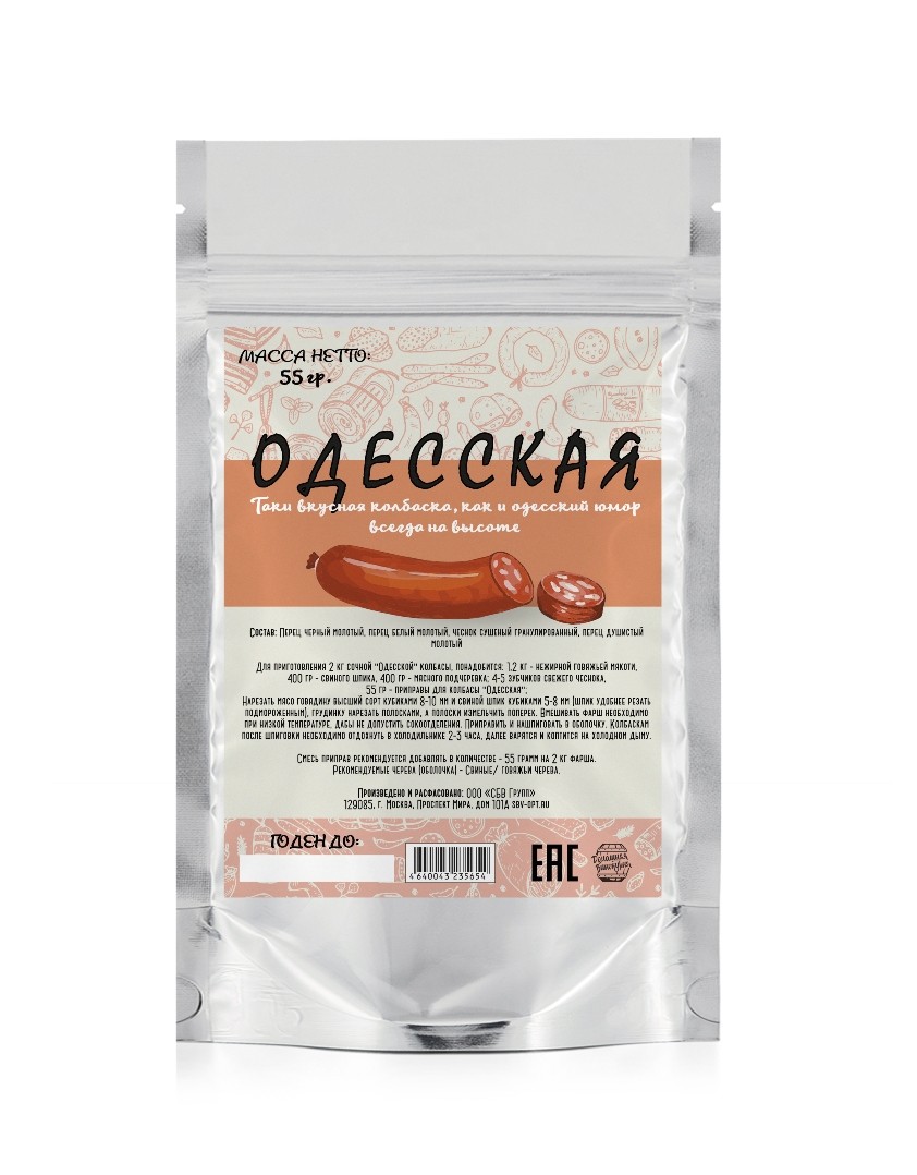 Приправа для колбасы «Одесская», 55 гр