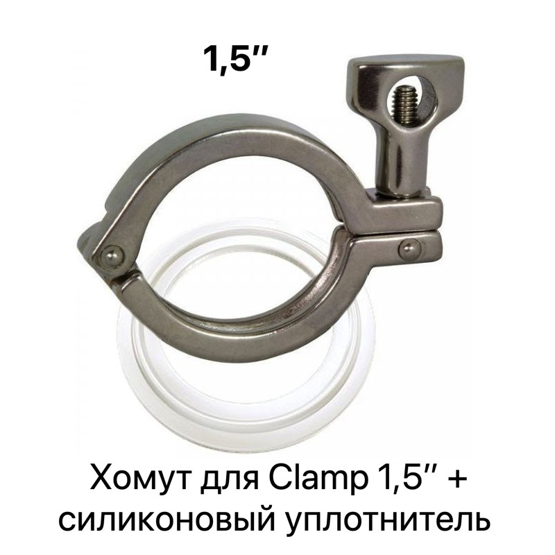 Хомут для clamp-соединения 1,5 дюйма + уплотнительная прокладка