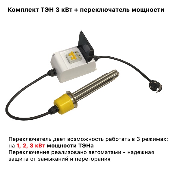 Комплект: ТЭН 3 кВт Clamp 2 дюйма + переключатель мощности 1/2/3 кВт