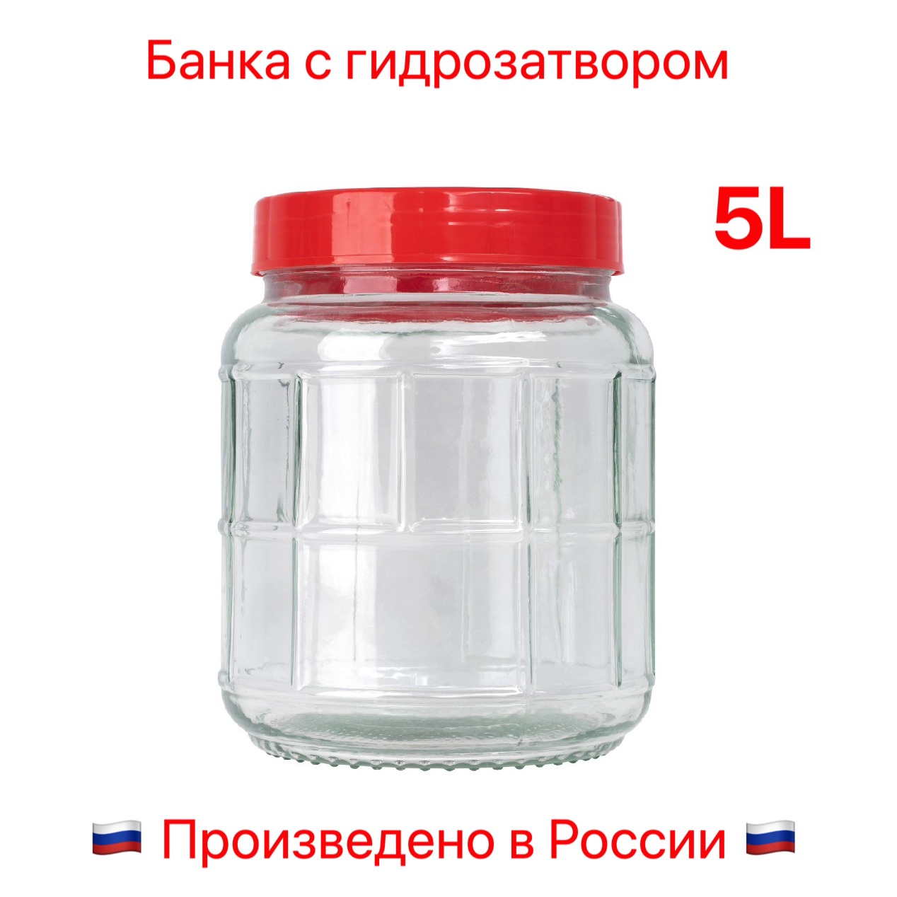 Банка 5 литров «Оптимум» (GL-70)