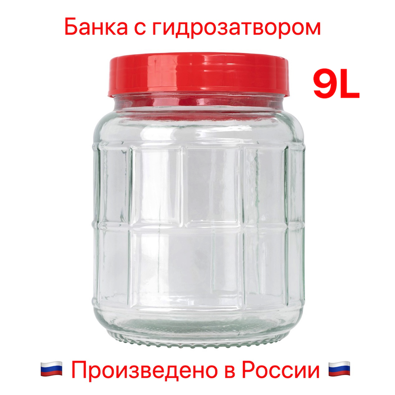 Банка 9 литров «Оптимум»
