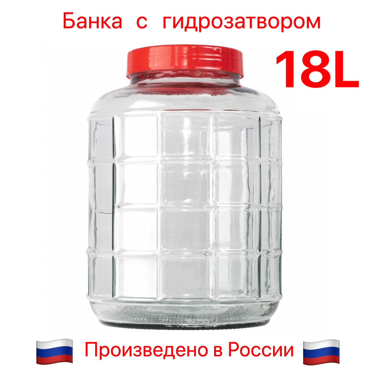 Банка 20 литров «Оптимум»