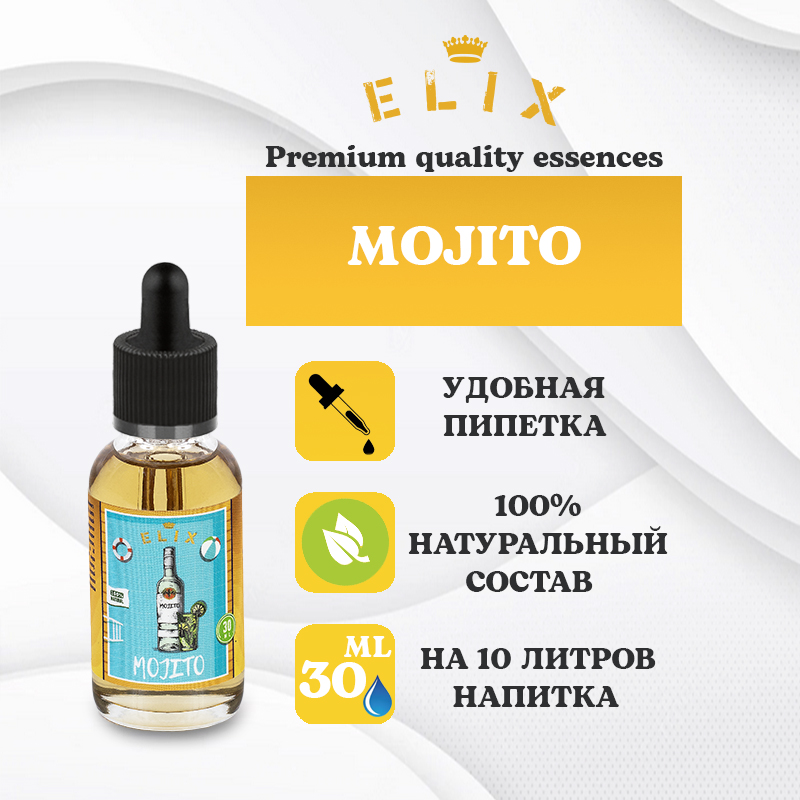Эссенция Elix Mojito, 30 ml